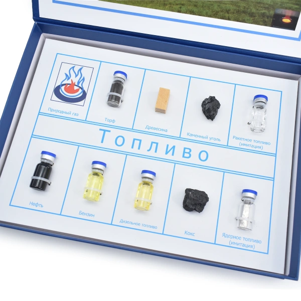 Коллекция демонстрационная «Топливо»